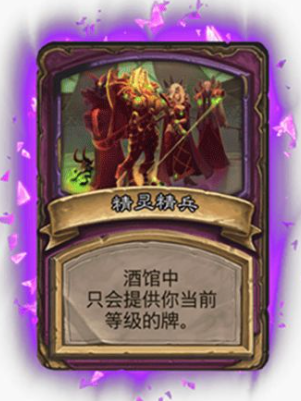 酒馆战棋精灵精兵怎么玩-炉石传说酒馆战棋精灵精兵机制打法推荐