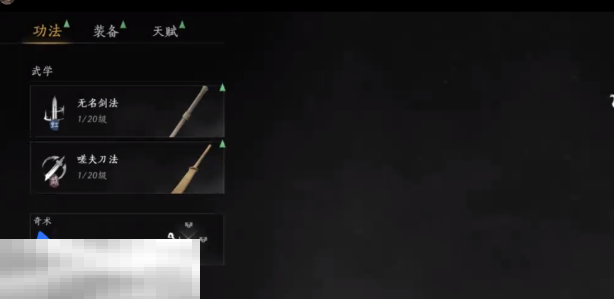 燕云十六声奇术怎么切换 奇术切换设置操作方法