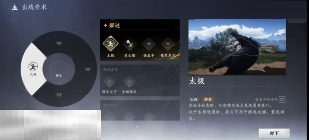 燕云十六声奇术怎么切换 奇术切换设置操作方法