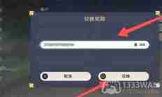 原神2023年10月23日兑换码是什么-2023年10月23日兑换码