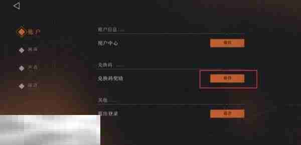 重返未来1999兑换码在哪里输入 兑换码入口位置介绍