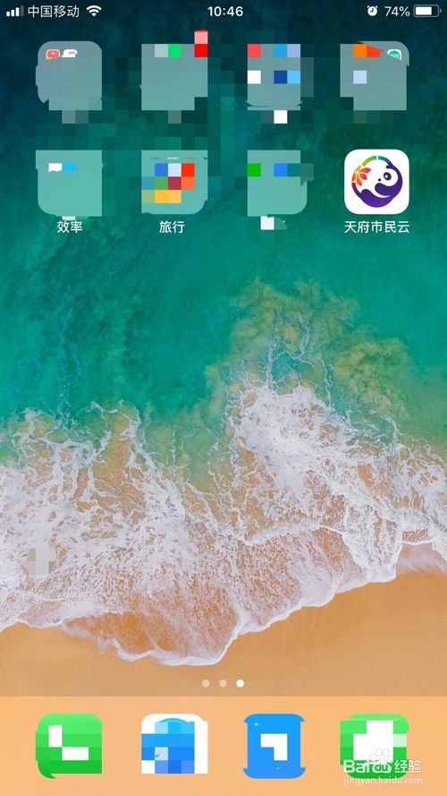 天府市民云怎么查房屋解抵押 查询房屋备案信息方法