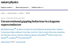 北理工团队在笼目晶格超导体CsV₃Sb₅研究中取得最新进展