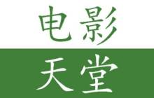 电影网页版登录入口_电影网页版官网