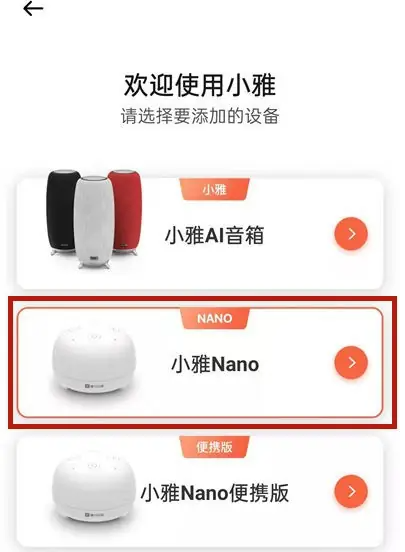 小雅app怎么连接蓝牙 小雅app连接蓝牙方法