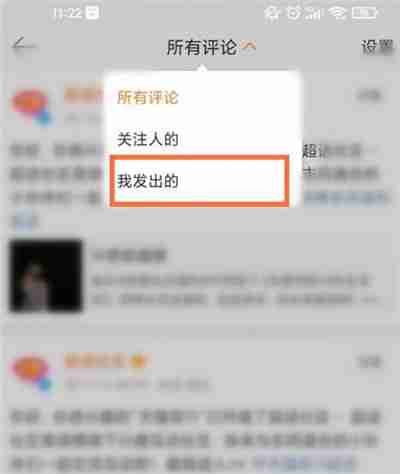 新浪微博怎么清除自己的评论