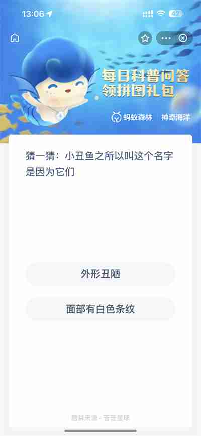 支付宝神奇海洋2.24日答案是什么