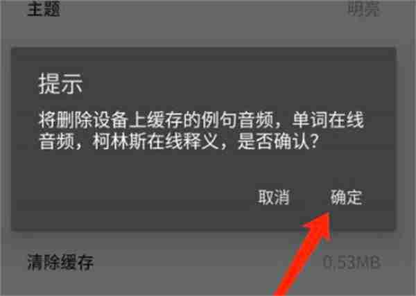 不背单词怎么清除缓存数据