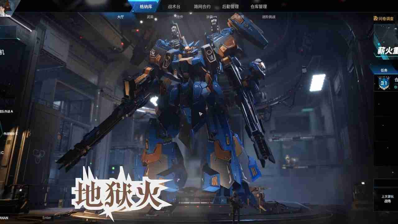 解限机地狱火怎么获得-解限机地狱火获取途径