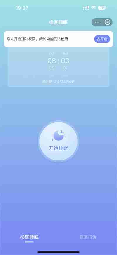 美柚怎么开启睡眠质量检测功能