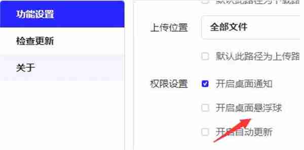 夸克网盘怎么关闭桌面悬浮球功能 - php中文网