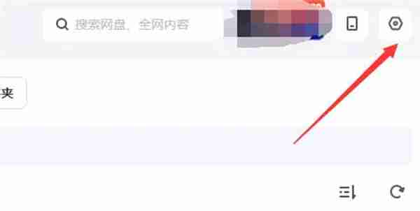 夸克网盘怎么关闭桌面悬浮球功能 - php中文网
