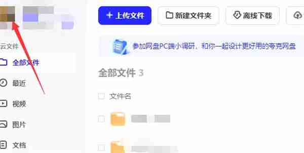 夸克网盘怎么关闭桌面悬浮球功能 - php中文网