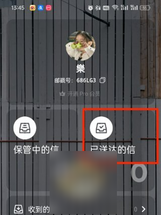 给未来写封信app怎么看以前的信 给未来写封信查看以前的信方法
