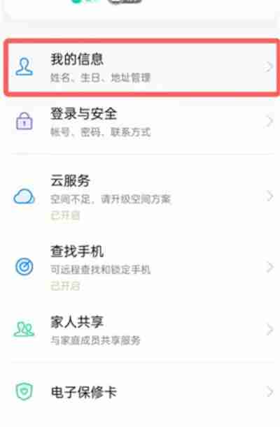 oppo商店怎么更换实名认证信息
