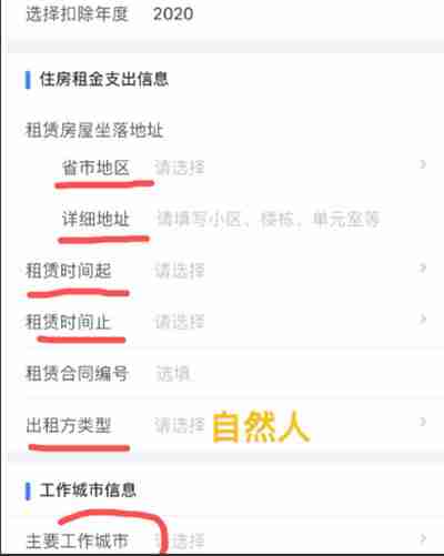 个人所得税怎么退租房税