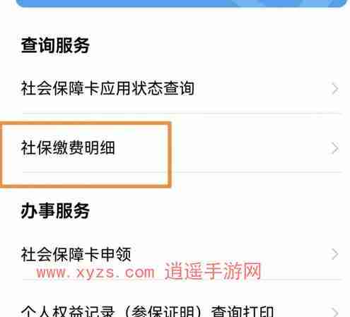 支付宝怎么查询社保缴费年限
