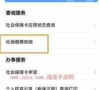支付宝怎么查询社保缴费年限