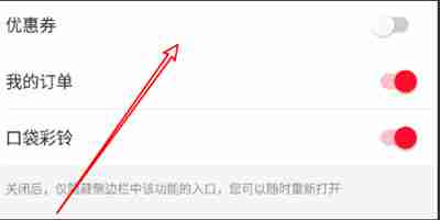 网易云音乐怎么关闭优惠券广告