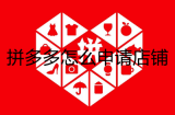 拼多多怎么申请店铺