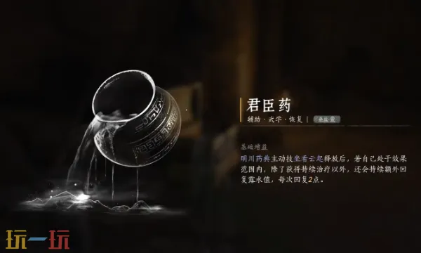 燕云十六声心法君臣药怎么获得 心法君臣药获取位置介绍