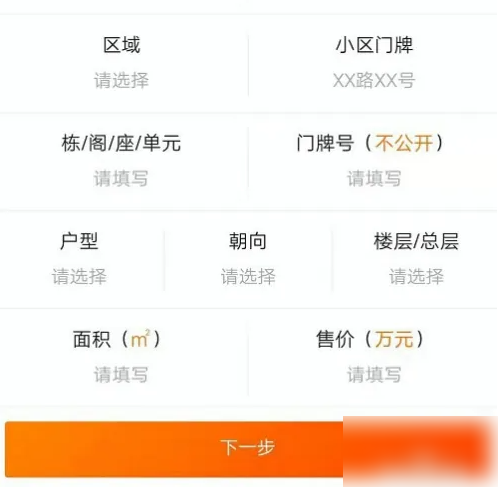 房飞布怎么发布房源 房飞布发布房源信息方法