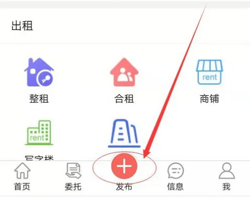 房飞布怎么发布房源 房飞布发布房源信息方法