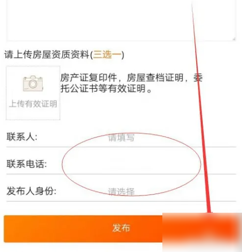 房飞布怎么发布房源 房飞布发布房源信息方法