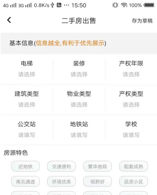 房飞布怎么发布房源 房飞布发布房源信息方法