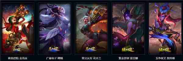 英雄联盟心韵秘宝5次自选皮肤选择推荐-英雄联盟心韵秘宝5次自选皮肤怎么用