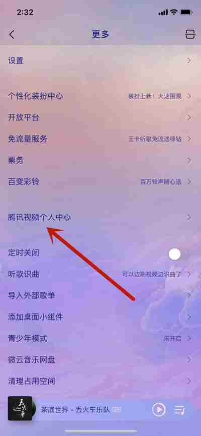 QQ音乐中怎么进入腾讯视频小程序