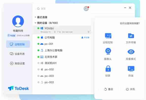 todesk怎么开启自动登录-todesk开启自动登录的方法