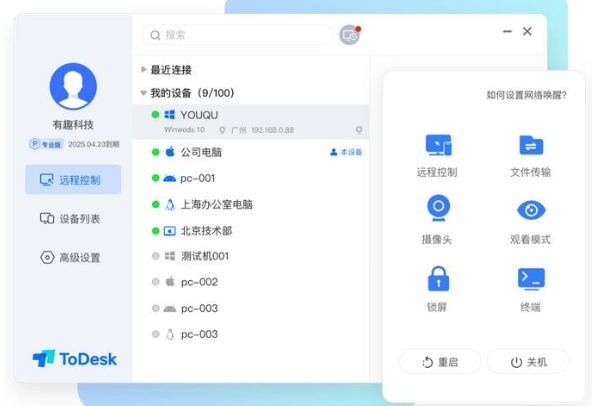todesk怎么开启自动登录-todesk开启自动登录的方法