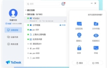 todesk怎么开启自动登录-todesk开启自动登录的方法