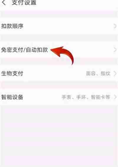 芒果TV怎么关闭自动续费功能