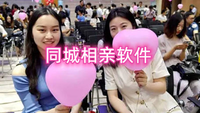 同城相亲软件有哪些 见面相亲的软件有哪些