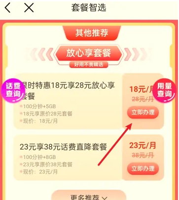 移动掌上营业厅怎么降低套餐档次 中国移动套餐降档教程