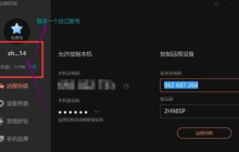 向日葵远程控制怎么传输文件?-向日葵远程控制传输文件方法