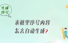 Excel表格怎么自动生成序号 Excel表格自动生成序号的教程