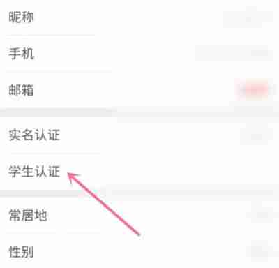 去哪儿旅行怎么学生认证