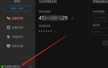向日葵远程控制软件对方怎么连接?-向日葵远程控制软件对方连接的方法
