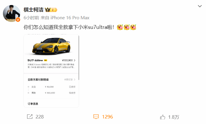 柯洁拿下小米SU7Ultra 雷军:得到偶像的认可很激动!