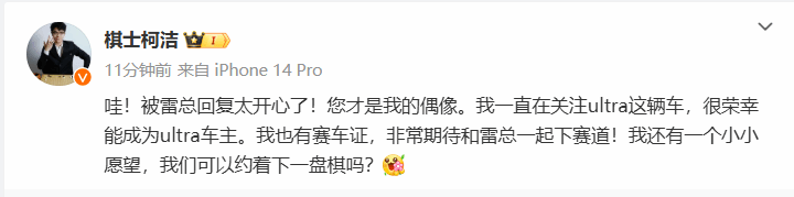 柯洁拿下小米SU7Ultra 雷军:得到偶像的认可很激动!