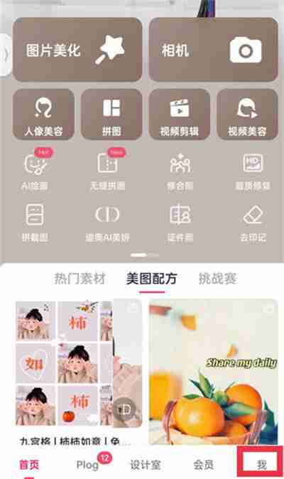 美图秀秀草稿箱的位置在哪里