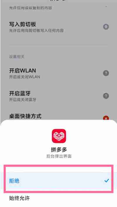 拼多多怎么关闭推送通知