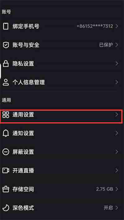 快手直播百宝箱怎么打开