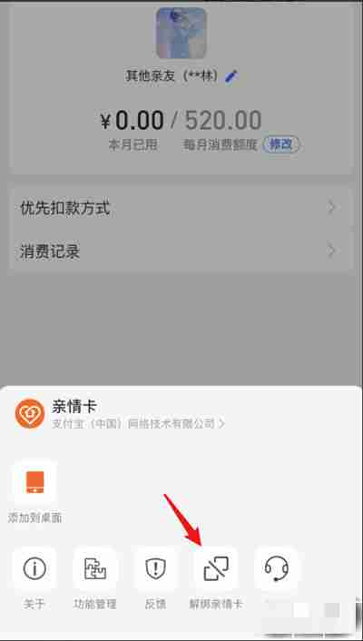 支付宝怎么解绑亲情卡