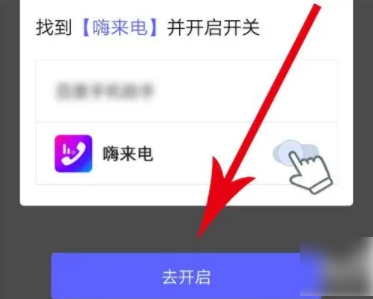 嗨来电秀如何设置 嗨来电秀设置方法