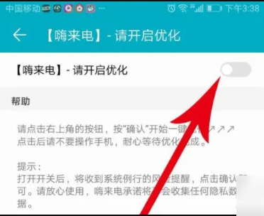 嗨来电秀如何设置 嗨来电秀设置方法