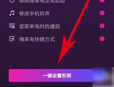 嗨来电秀如何设置 嗨来电秀设置方法